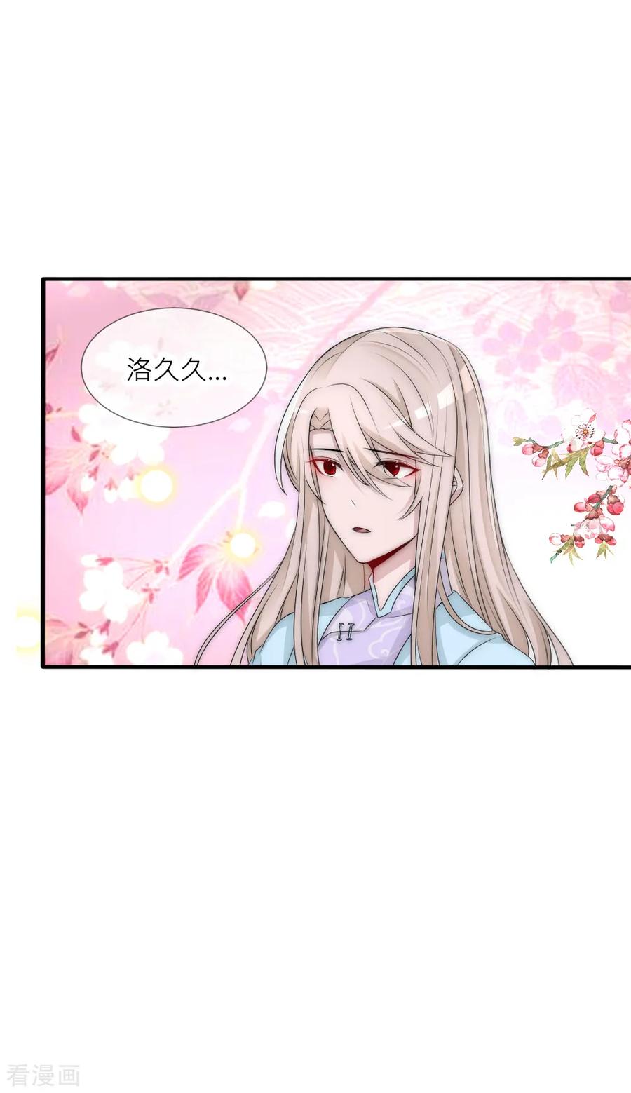 第101话你真的喜欢我吗？-君上的小公主-极漫文化 一口饭工作室（第10张）