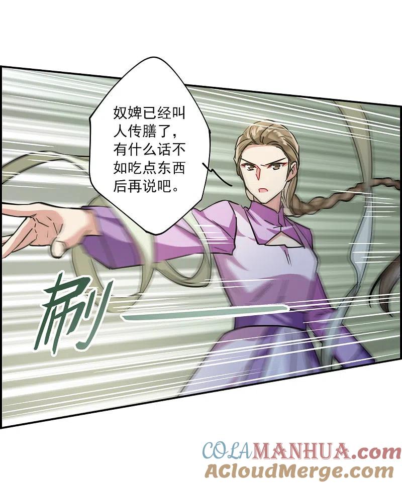 第109话芊草的路3-上国赋之千堆雪-飒飒动漫（第14张）