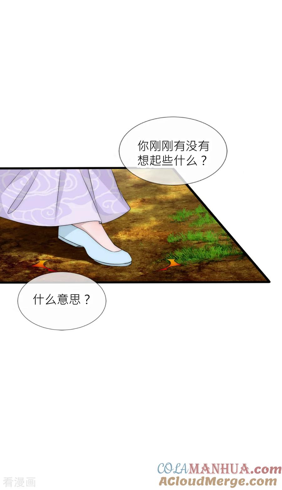 第101话你真的喜欢我吗？-君上的小公主-极漫文化 一口饭工作室（第11张）
