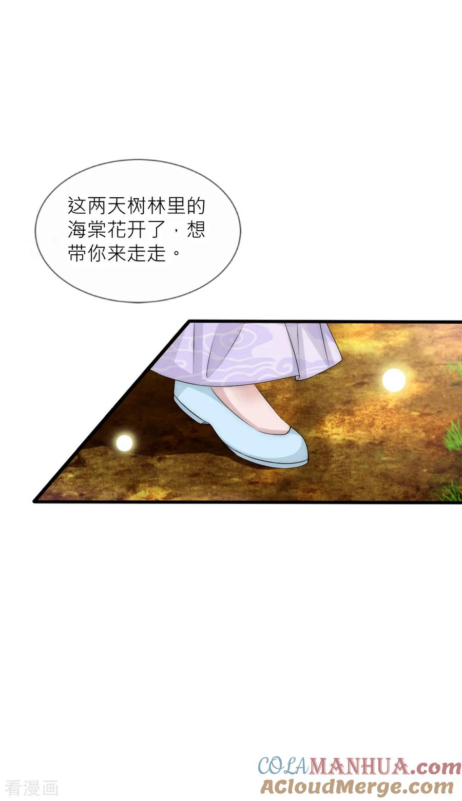第101话你真的喜欢我吗？-君上的小公主-极漫文化 一口饭工作室（第3张）