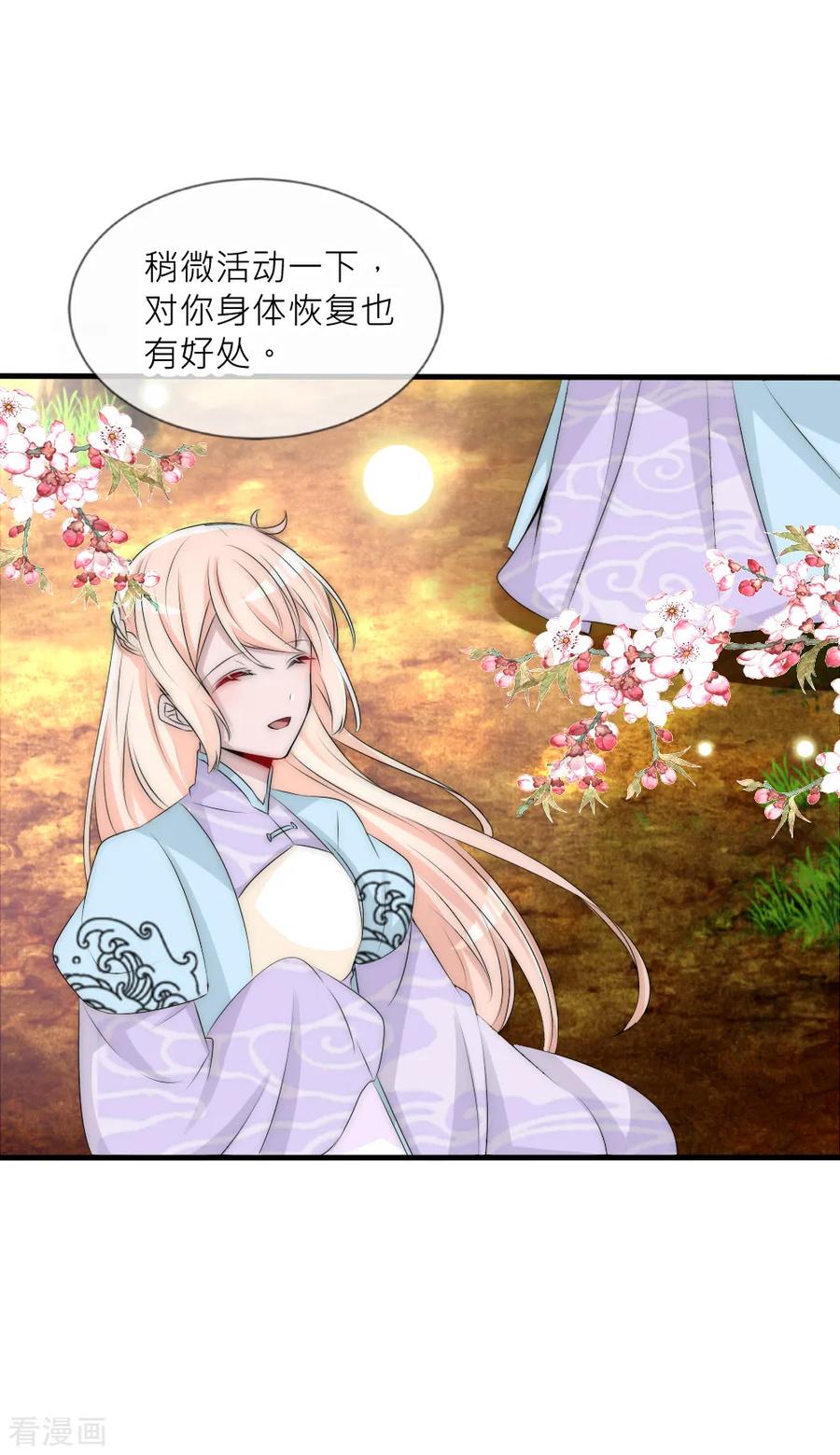 第101话你真的喜欢我吗？-君上的小公主-极漫文化 一口饭工作室（第4张）