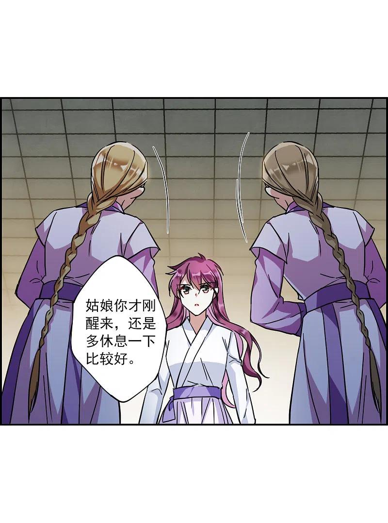 第109话芊草的路3-上国赋之千堆雪-飒飒动漫（第11张）