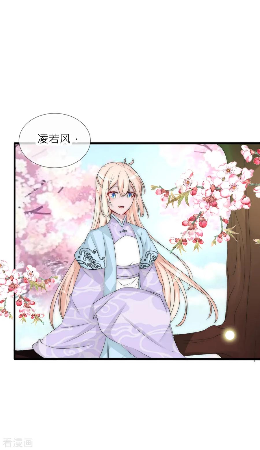 第101话你真的喜欢我吗？-君上的小公主-极漫文化 一口饭工作室（第8张）