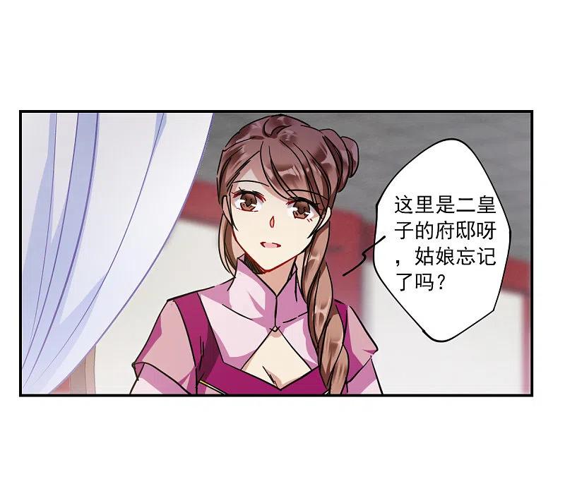 第109话芊草的路3-上国赋之千堆雪-飒飒动漫（第7张）
