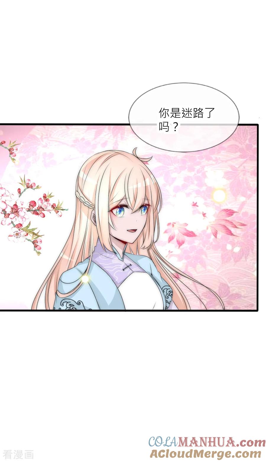 第101话你真的喜欢我吗？-君上的小公主-极漫文化 一口饭工作室（第9张）