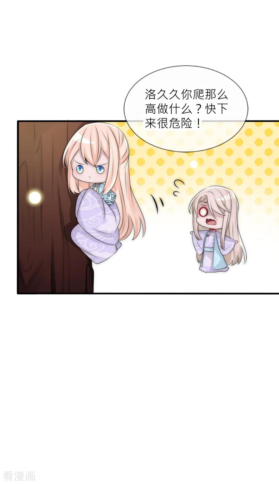 第101话你真的喜欢我吗？-君上的小公主-极漫文化 一口饭工作室（第6张）