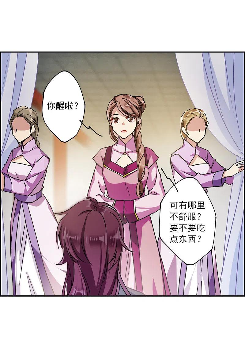 第109话芊草的路3-上国赋之千堆雪-飒飒动漫（第5张）