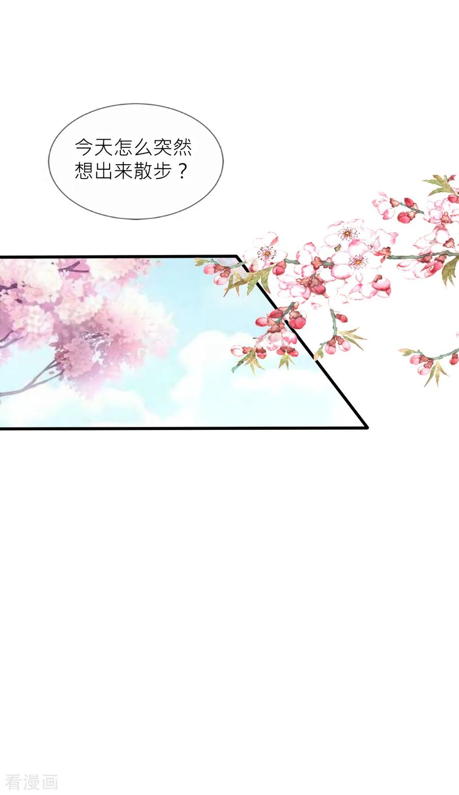 第101话你真的喜欢我吗？-君上的小公主-极漫文化 一口饭工作室（第2张）