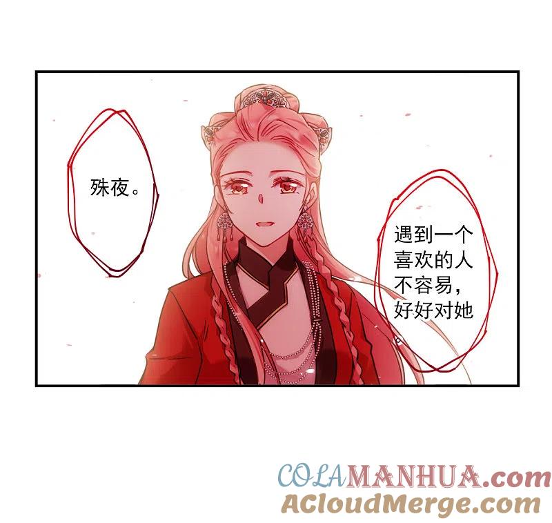 第111话火灾-上国赋之千堆雪-飒飒动漫（第4张）
