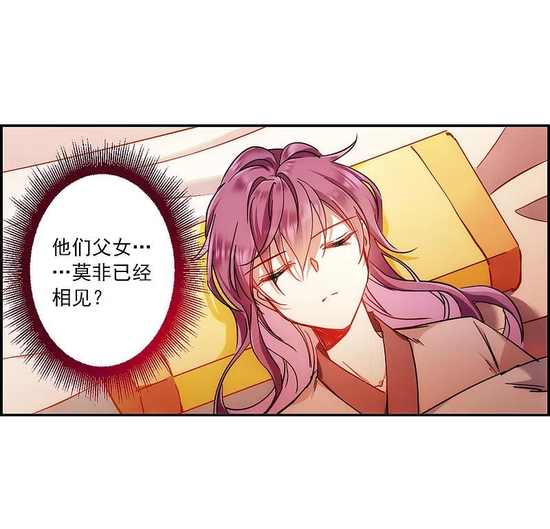 第111话火灾-上国赋之千堆雪-飒飒动漫（第7张）