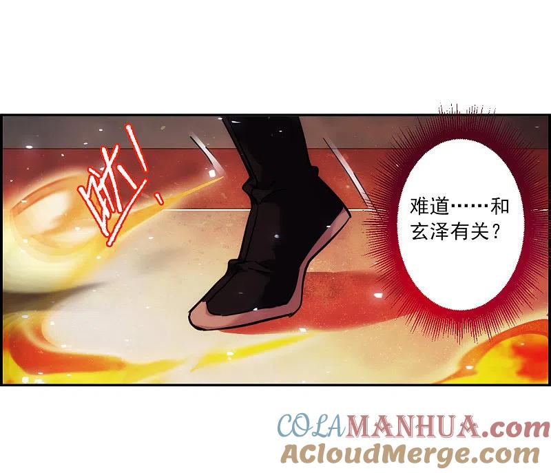 第111话火灾-上国赋之千堆雪-飒飒动漫（第6张）