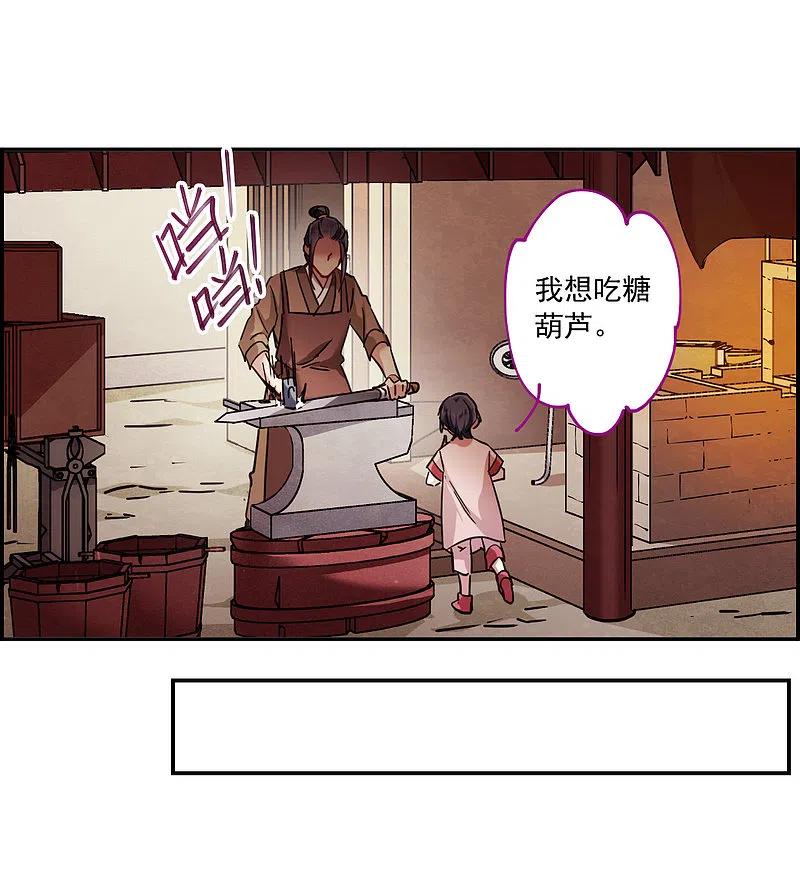 第112话铁匠赵胜1-上国赋之千堆雪-飒飒动漫（第7张）