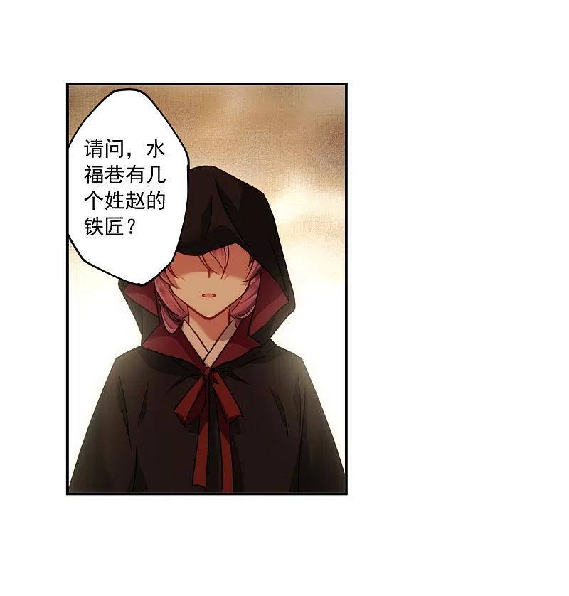 第112话铁匠赵胜1-上国赋之千堆雪-飒飒动漫（第11张）