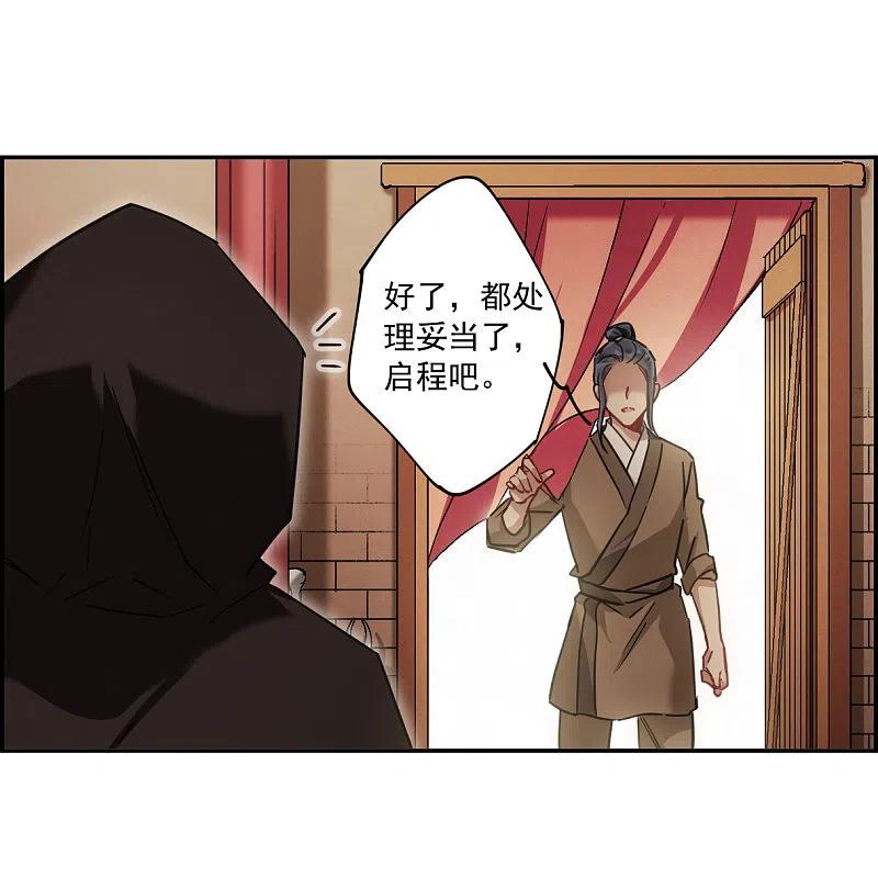 第113话铁匠赵胜2-上国赋之千堆雪-飒飒动漫（第7张）