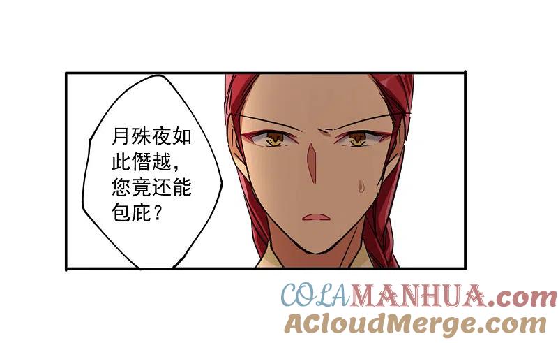 第115话铁匠赵胜4-上国赋之千堆雪-飒飒动漫（第8张）
