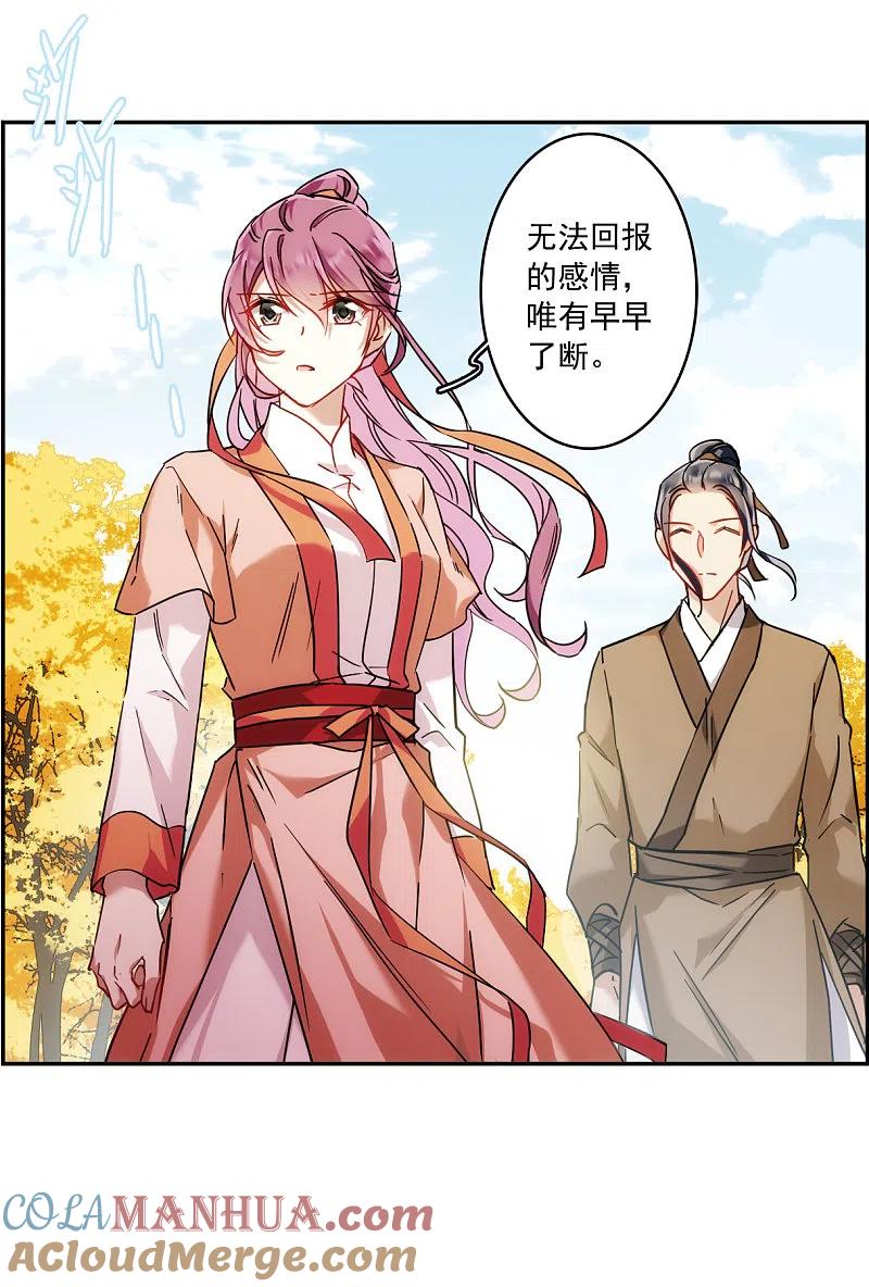 第117话离开昆国2-上国赋之千堆雪-飒飒动漫（第4张）