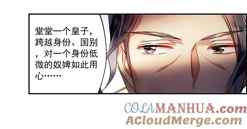 第117话离开昆国2-上国赋之千堆雪-飒飒动漫（第2张）
