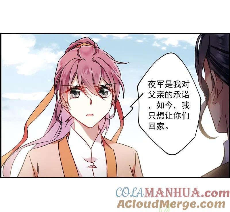 第117话离开昆国2-上国赋之千堆雪-飒飒动漫（第12张）