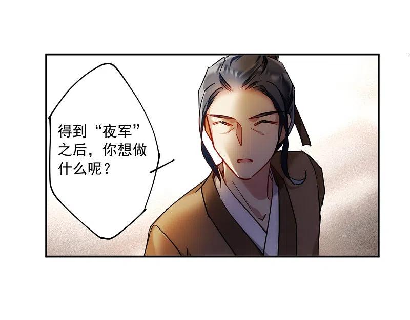第117话离开昆国2-上国赋之千堆雪-飒飒动漫（第11张）