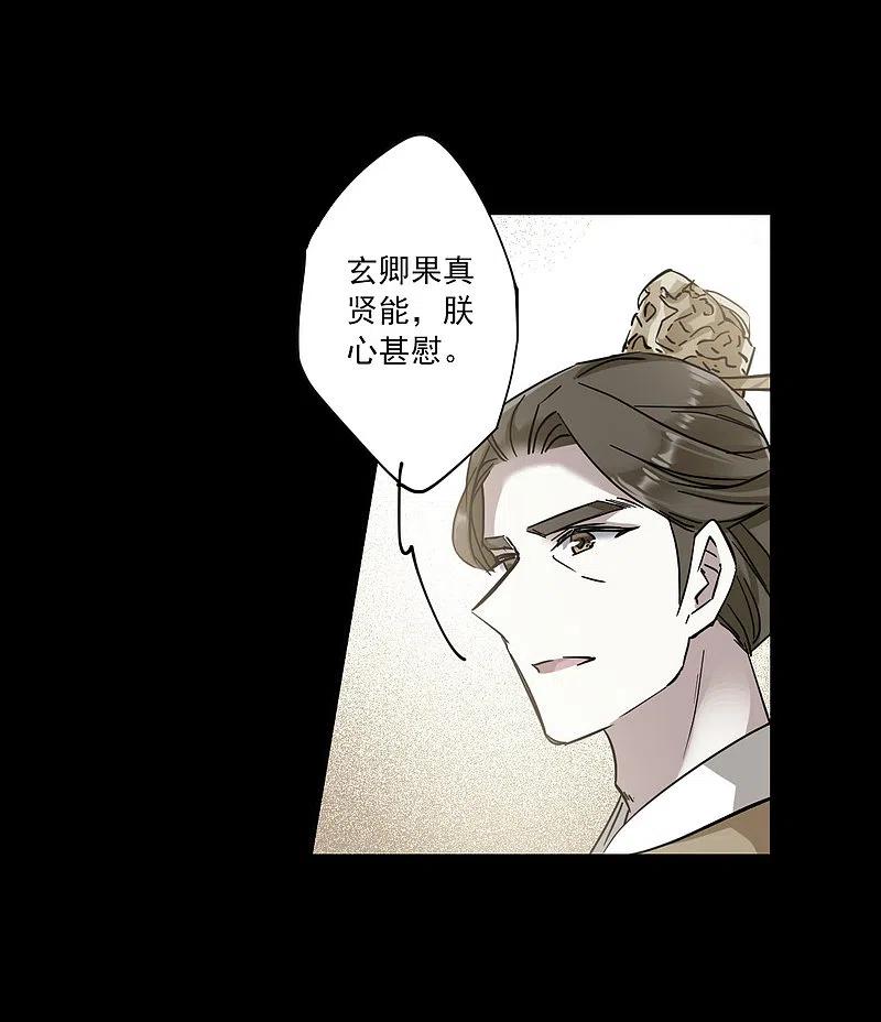 第120话往事2-上国赋之千堆雪-飒飒动漫（第18张）