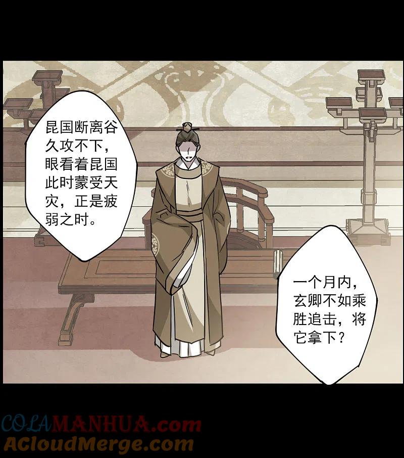 第120话往事2-上国赋之千堆雪-飒飒动漫（第19张）