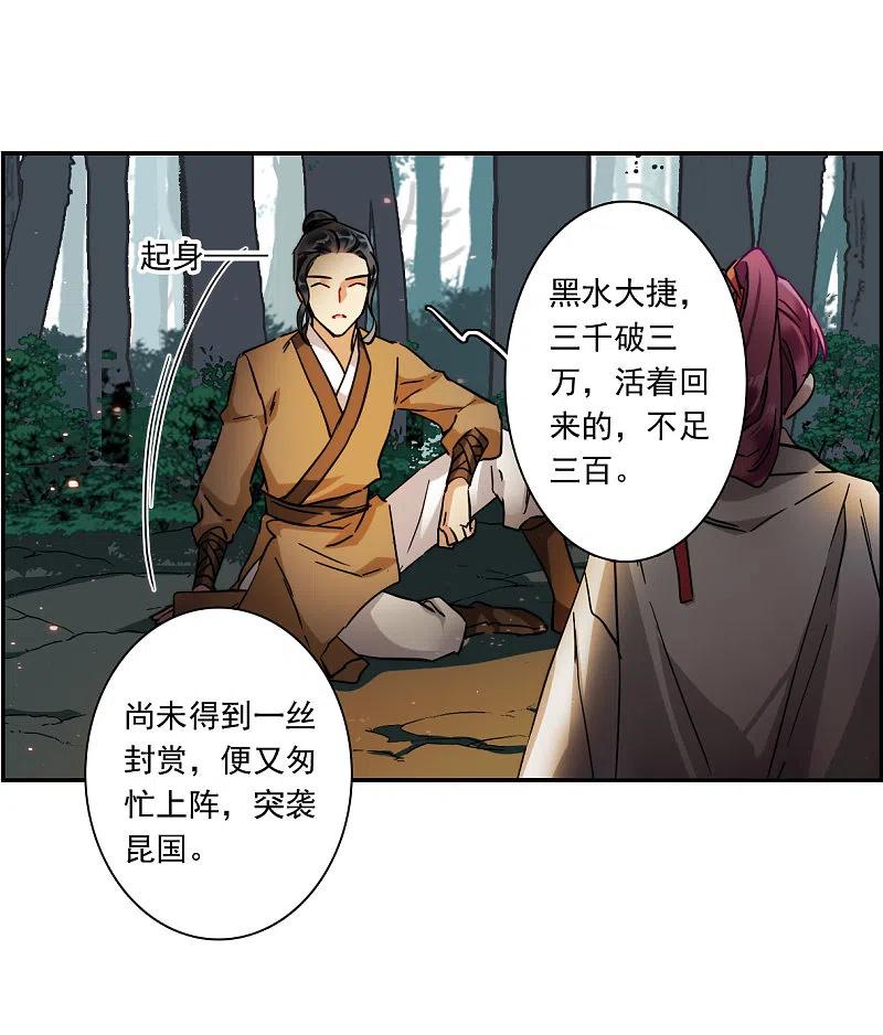 第121话往事3-上国赋之千堆雪-飒飒动漫（第12张）