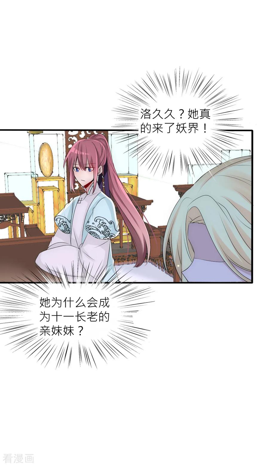第77话人类身份被揭穿-君上的小公主-极漫文化 一口饭工作室（第4张）