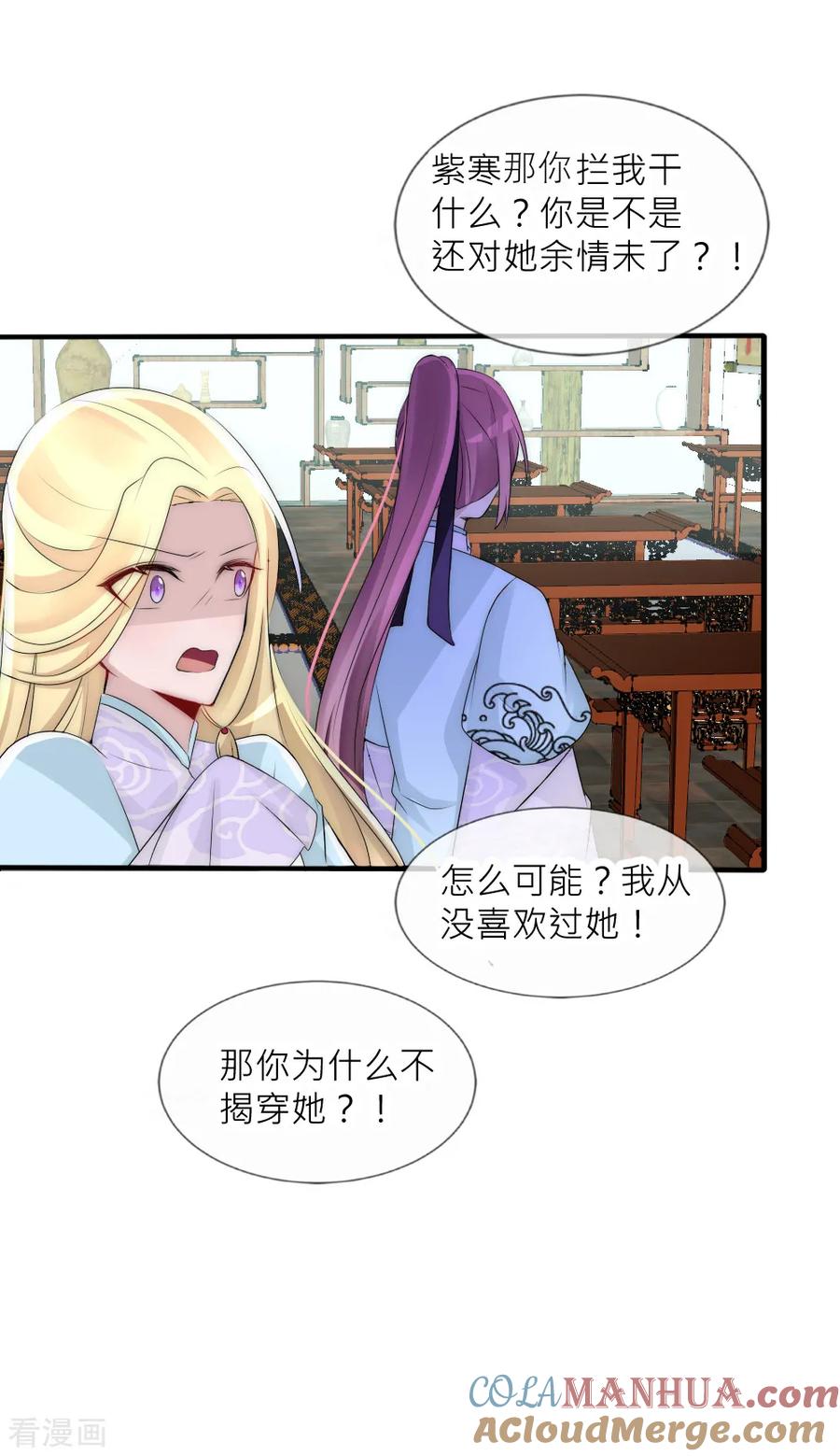 第78话她终于知道了这个秘密-君上的小公主-极漫文化 一口饭工作室（第11张）