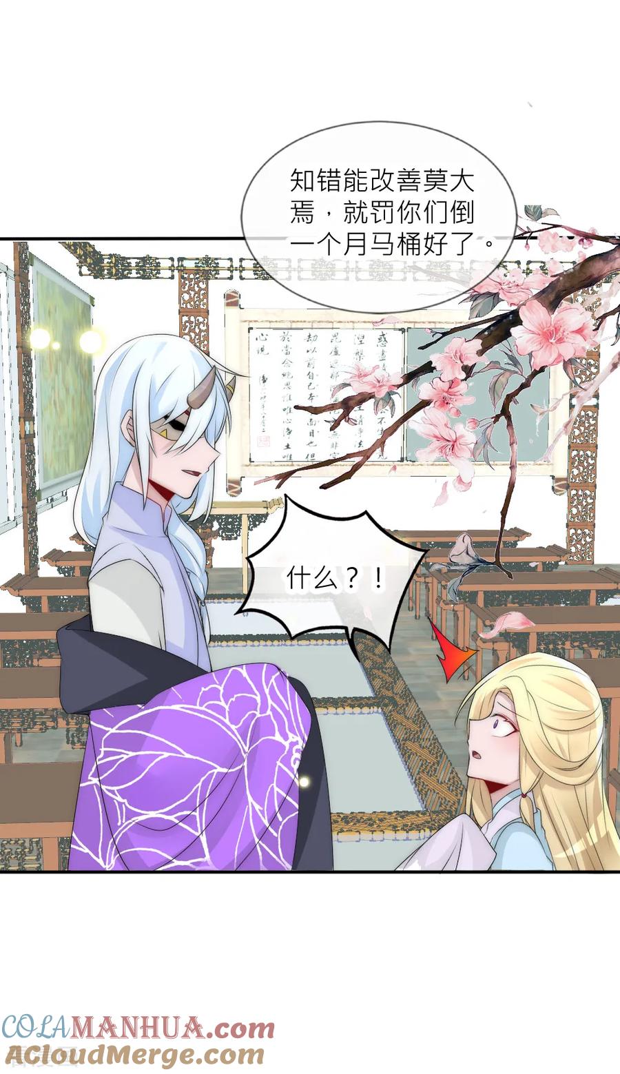 第78话她终于知道了这个秘密-君上的小公主-极漫文化 一口饭工作室（第5张）