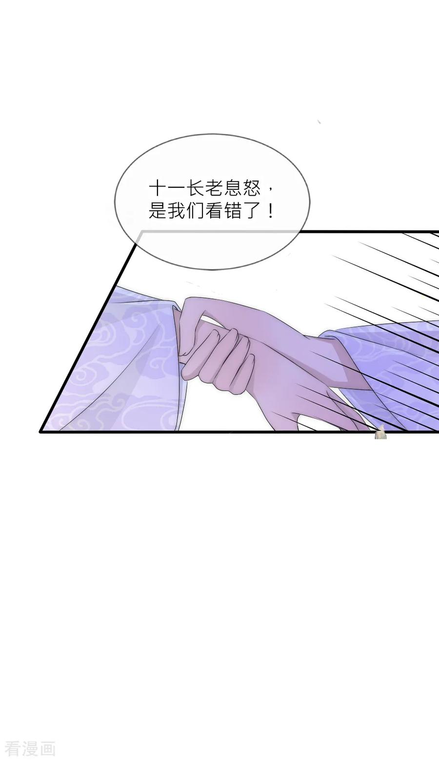 第78话她终于知道了这个秘密-君上的小公主-极漫文化 一口饭工作室（第4张）