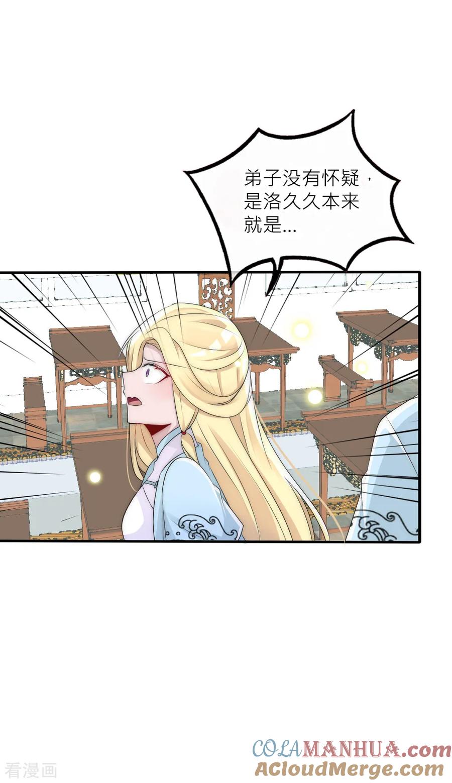 第78话她终于知道了这个秘密-君上的小公主-极漫文化 一口饭工作室（第3张）