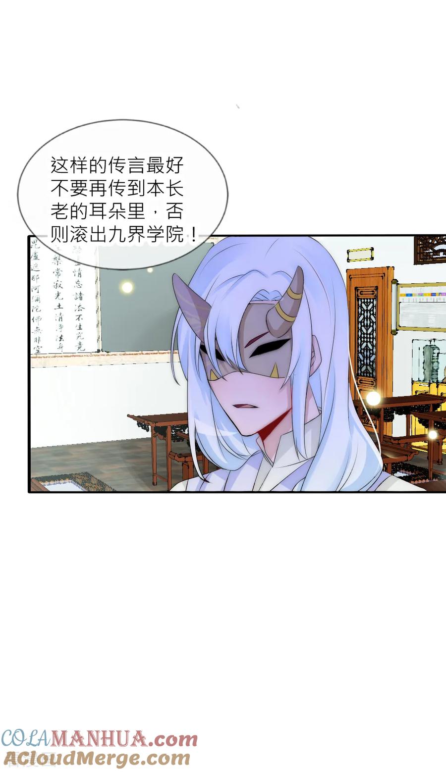 第78话她终于知道了这个秘密-君上的小公主-极漫文化 一口饭工作室（第7张）