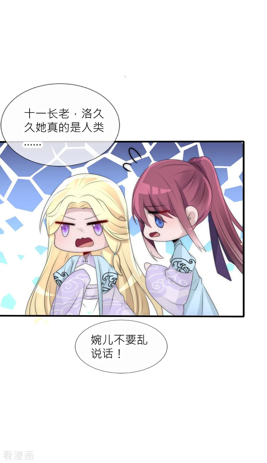 第78话她终于知道了这个秘密-君上的小公主-极漫文化 一口饭工作室（第6张）