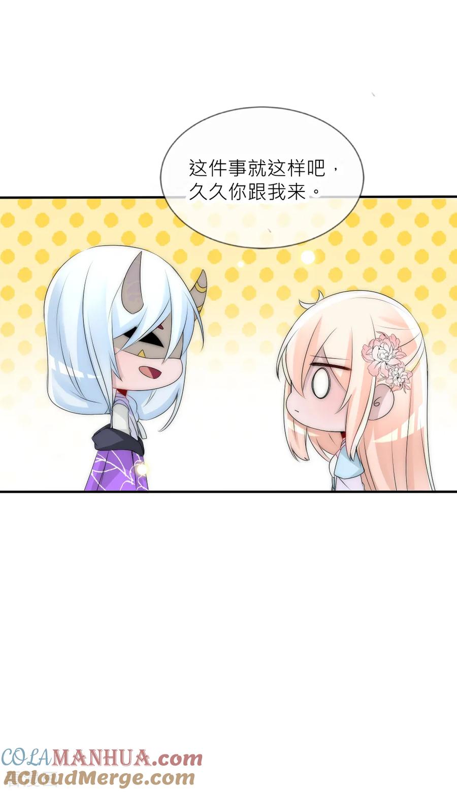第78话她终于知道了这个秘密-君上的小公主-极漫文化 一口饭工作室（第9张）