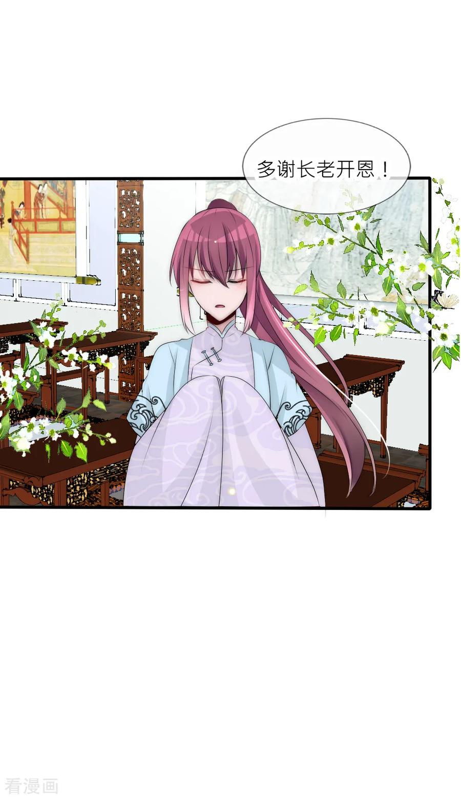 第78话她终于知道了这个秘密-君上的小公主-极漫文化 一口饭工作室（第8张）