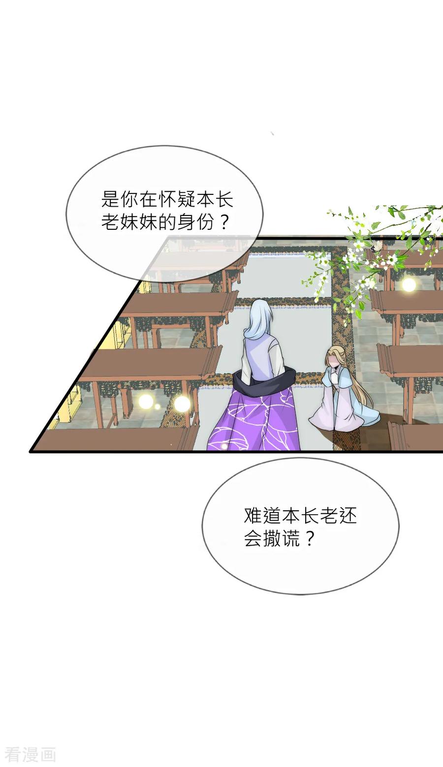 第78话她终于知道了这个秘密-君上的小公主-极漫文化 一口饭工作室（第2张）