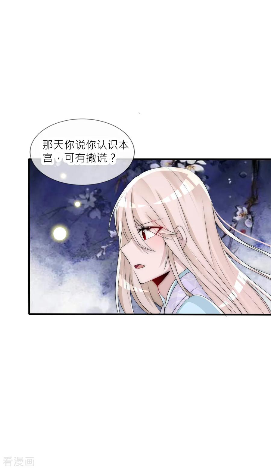 第79话这是宿命-君上的小公主-极漫文化 一口饭工作室（第6张）