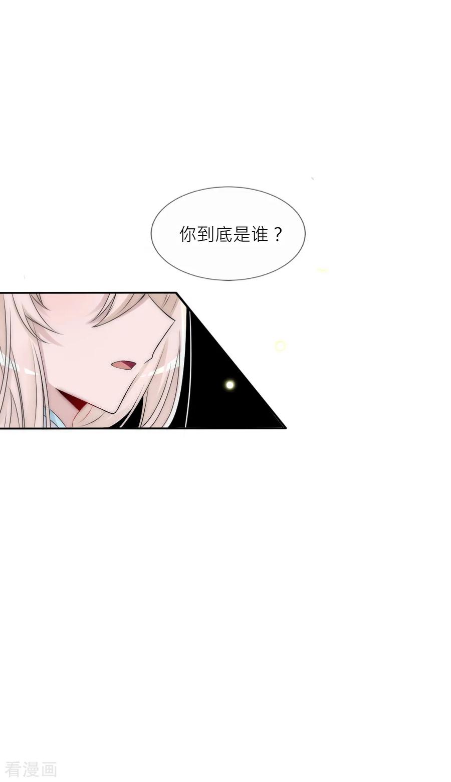 第79话这是宿命-君上的小公主-极漫文化 一口饭工作室（第2张）