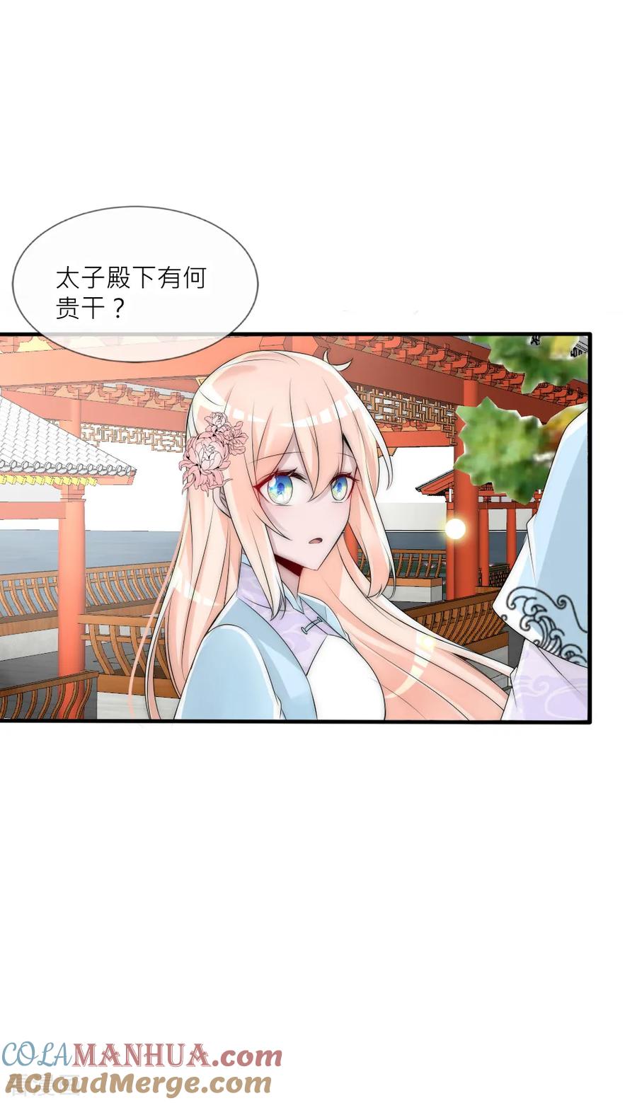 第79话这是宿命-君上的小公主-极漫文化 一口饭工作室（第5张）