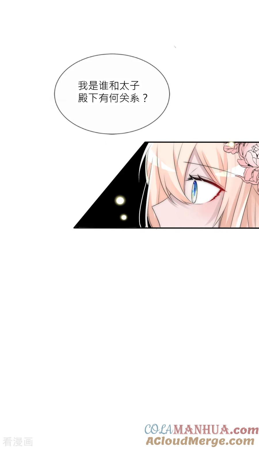 第79话这是宿命-君上的小公主-极漫文化 一口饭工作室（第3张）