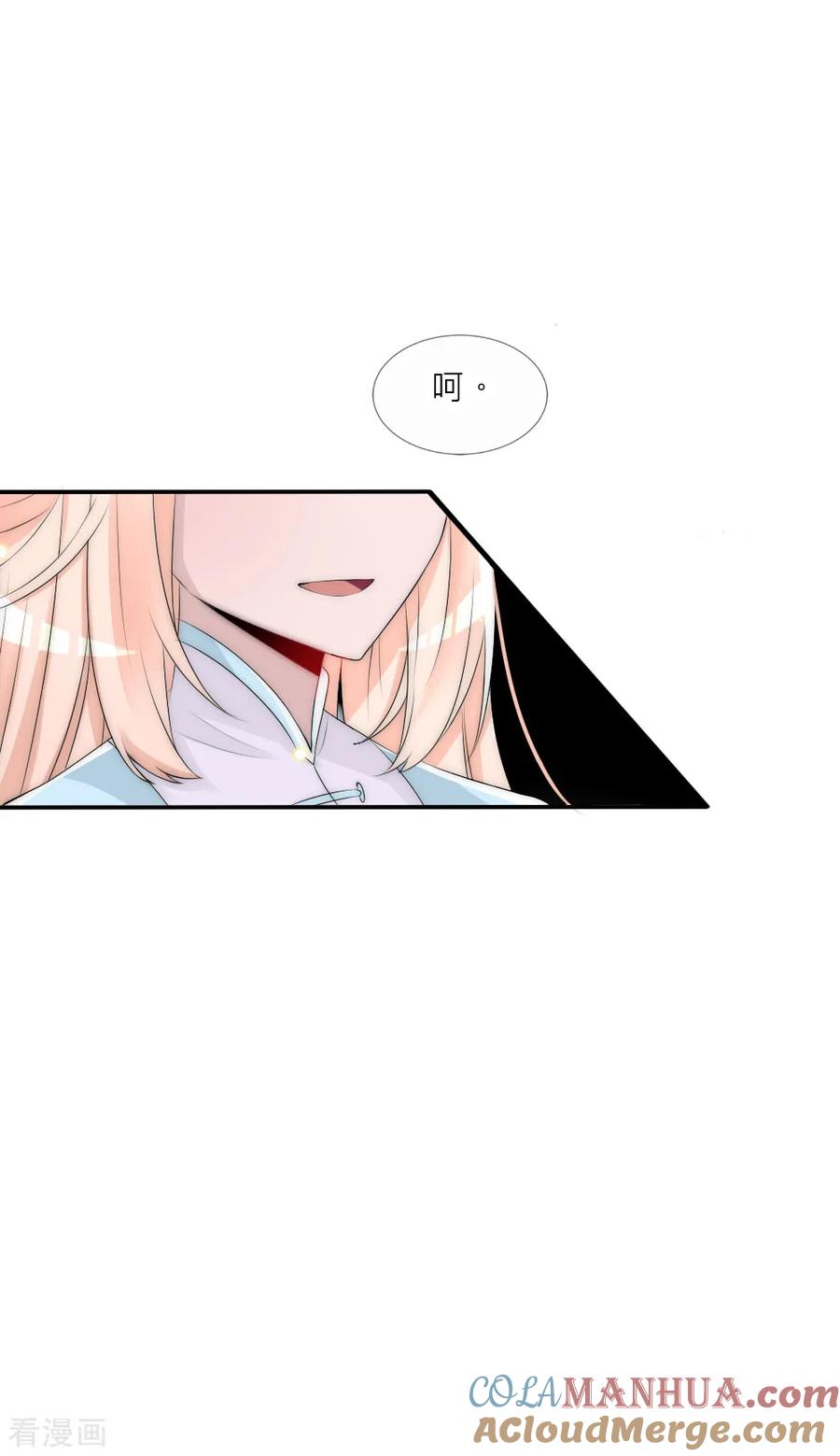 第79话这是宿命-君上的小公主-极漫文化 一口饭工作室（第7张）