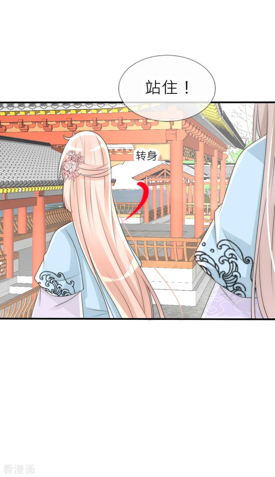 第79话这是宿命-君上的小公主-极漫文化 一口饭工作室（第4张）