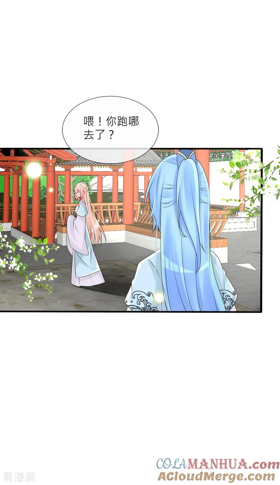 第80话三人行必有一只灯泡-君上的小公主-极漫文化 一口饭工作室（第3张）