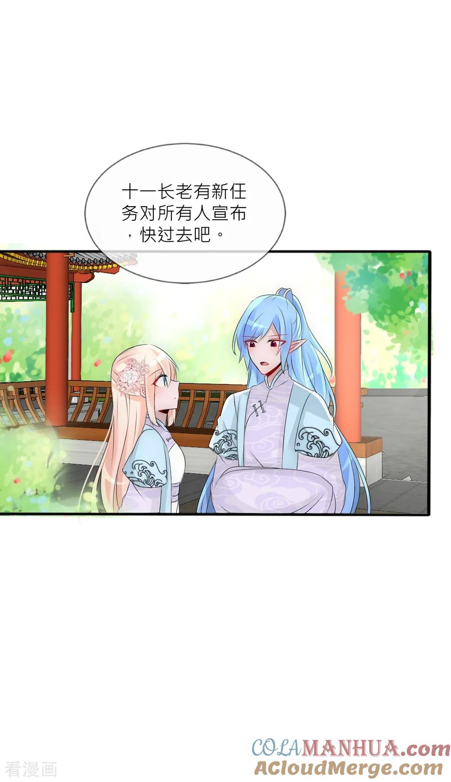 第80话三人行必有一只灯泡-君上的小公主-极漫文化 一口饭工作室（第5张）