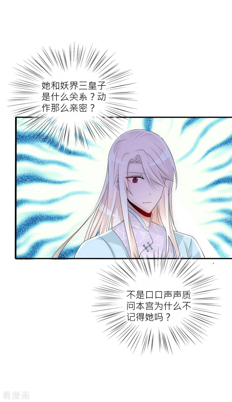 第80话三人行必有一只灯泡-君上的小公主-极漫文化 一口饭工作室（第8张）