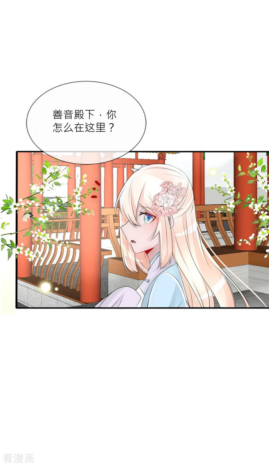 第80话三人行必有一只灯泡-君上的小公主-极漫文化 一口饭工作室（第4张）