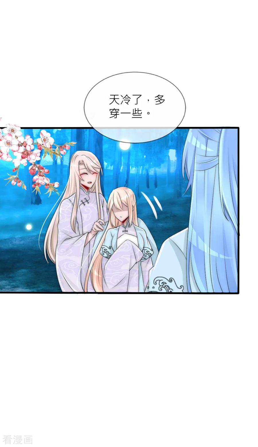 第81话揭秘凌若风复活的原因-君上的小公主-极漫文化 一口饭工作室（第4张）