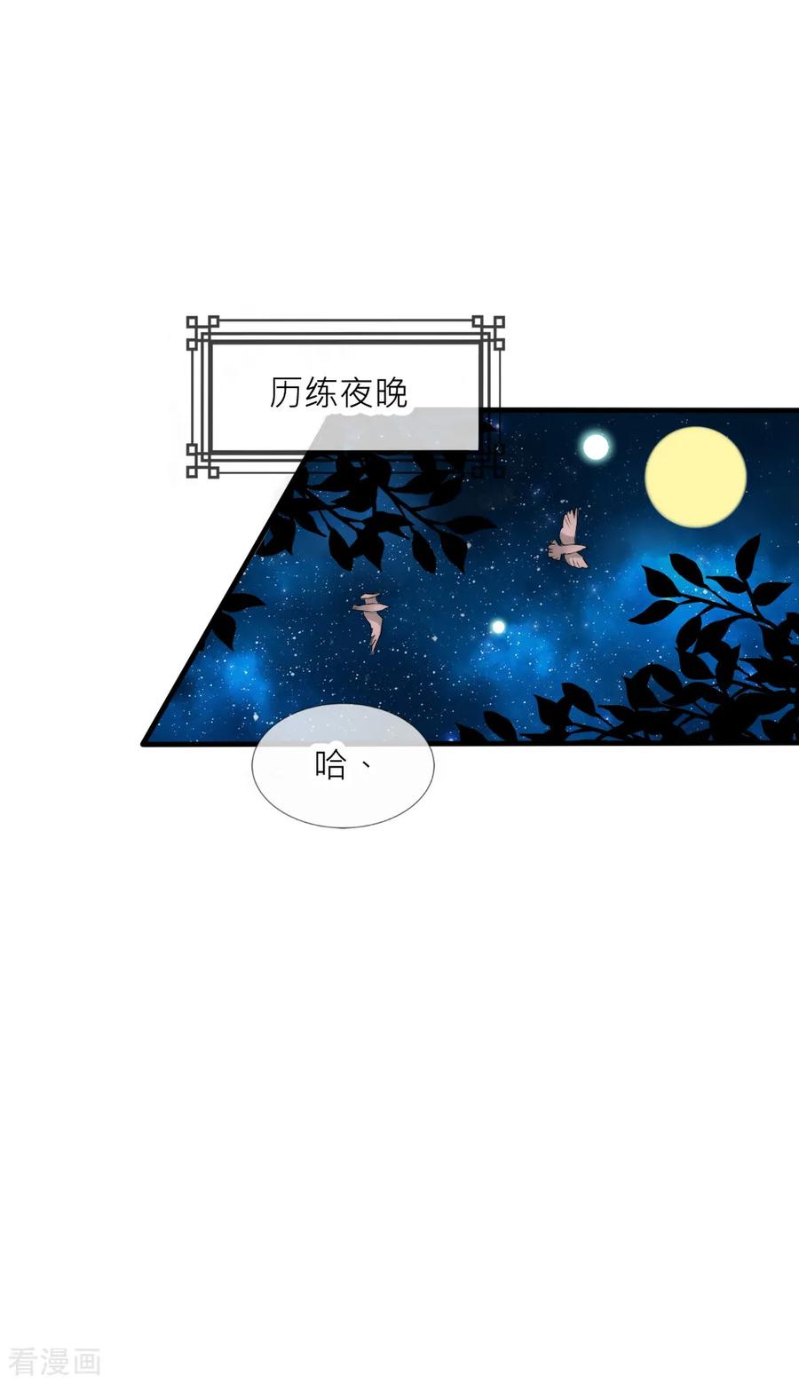 第81话揭秘凌若风复活的原因-君上的小公主-极漫文化 一口饭工作室（第2张）