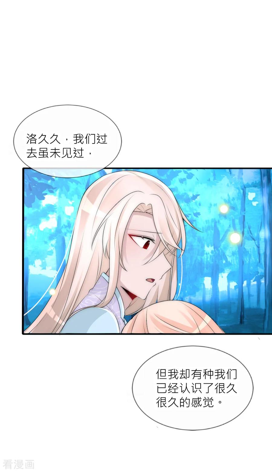 第82话善音哥哥扎心了-君上的小公主-极漫文化 一口饭工作室（第10张）