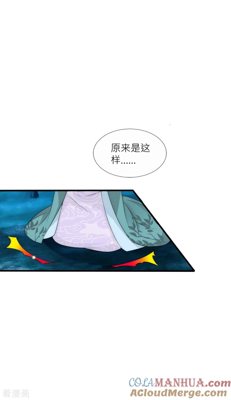 第82话善音哥哥扎心了-君上的小公主-极漫文化 一口饭工作室（第3张）